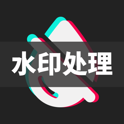 去水印微信小程序