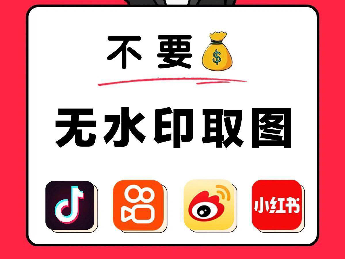 去水印技巧