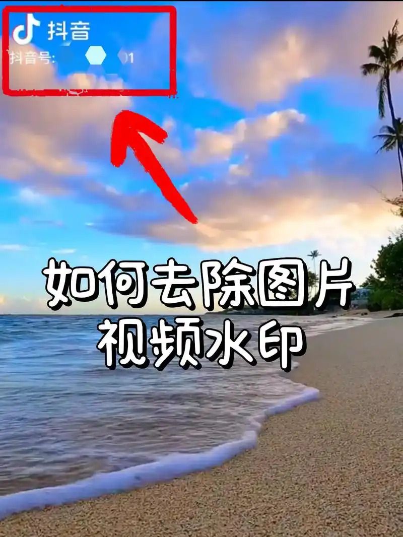 视频怎么去水印？视频去除水印？！？这些方法让你告别水印烦恼
