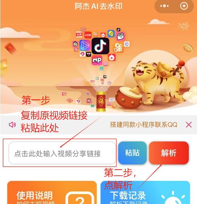 给大家推荐一款免费去水印小程序